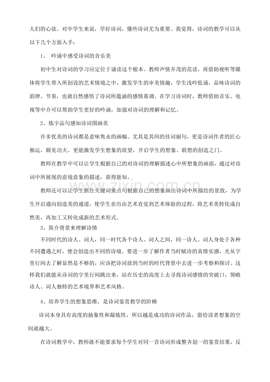 七年级语文下册 第六单元教学设计 苏教版-苏教版初中七年级下册语文教案.doc_第2页