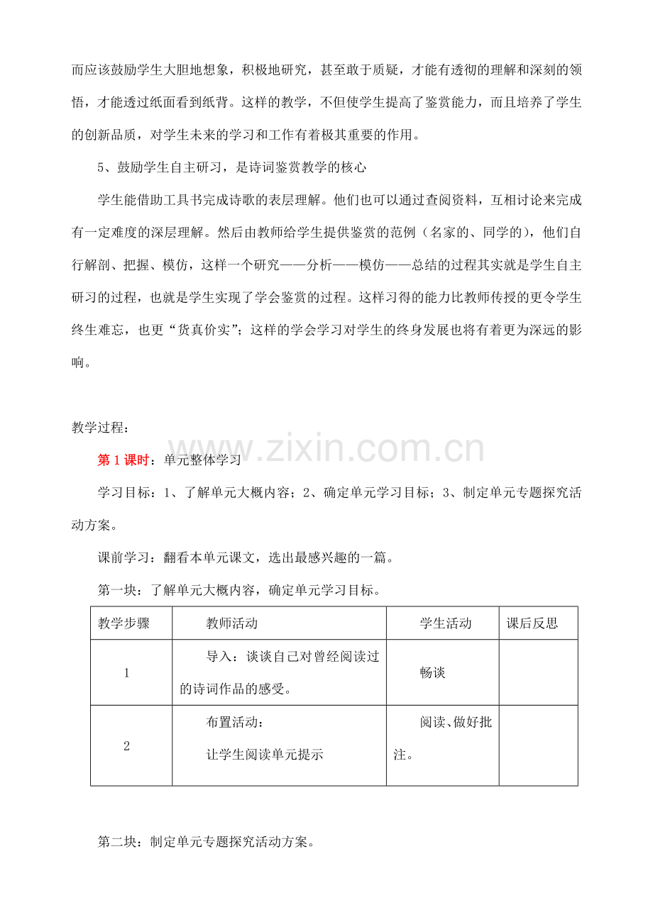 七年级语文下册 第六单元教学设计 苏教版-苏教版初中七年级下册语文教案.doc_第3页