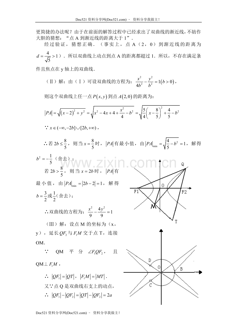 中国人民大学附中特级教师梁丽平高考数学综合能力题30讲第20讲曲线轨迹的探求.doc_第2页