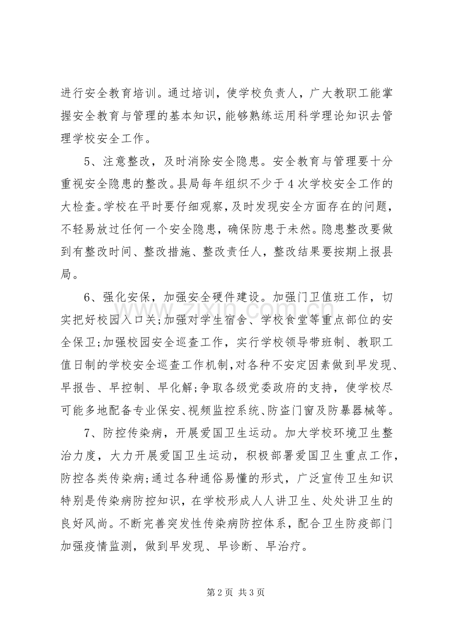 下半年安全工作计划 .docx_第2页