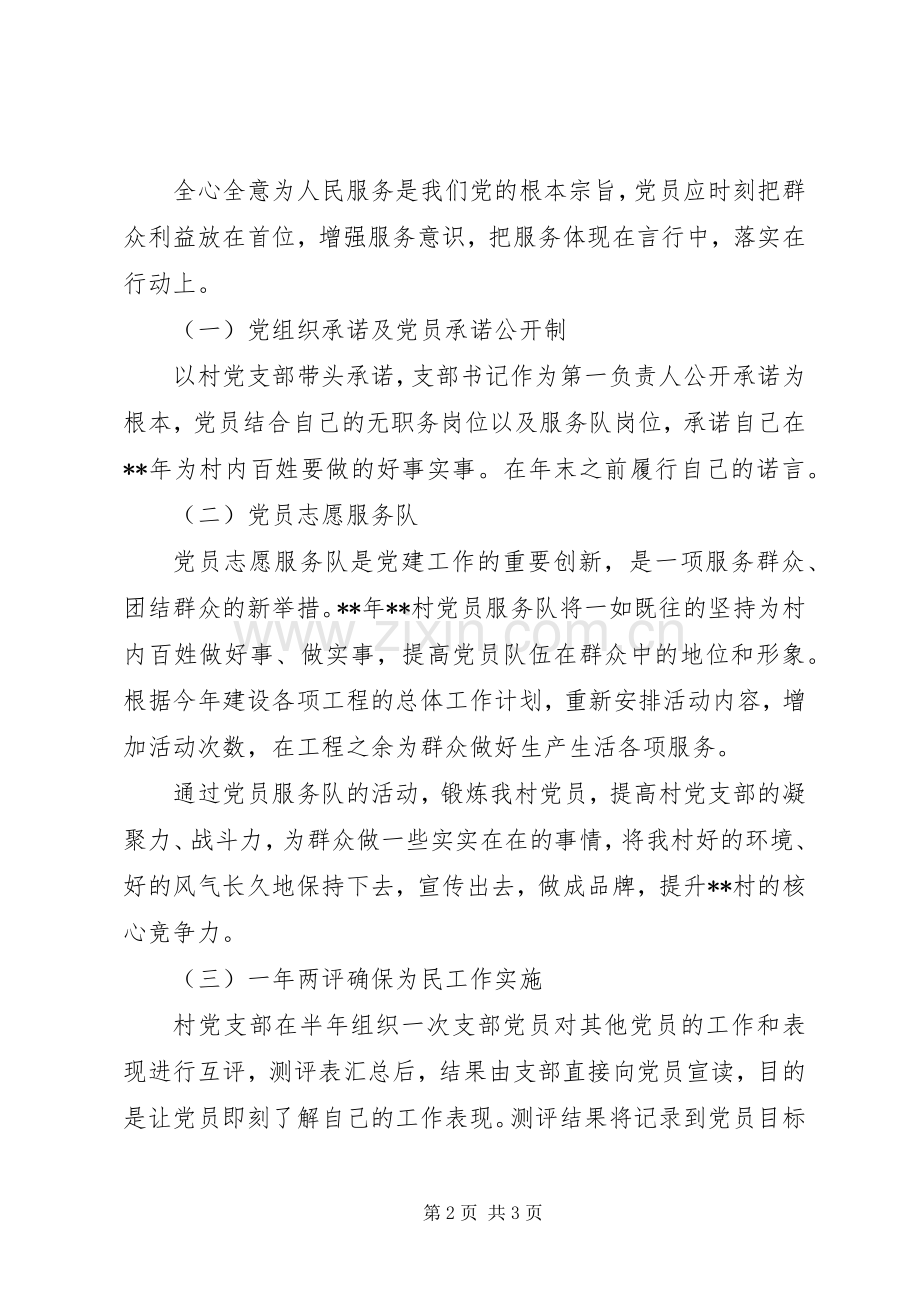 干部服务群众工作计划.docx_第2页