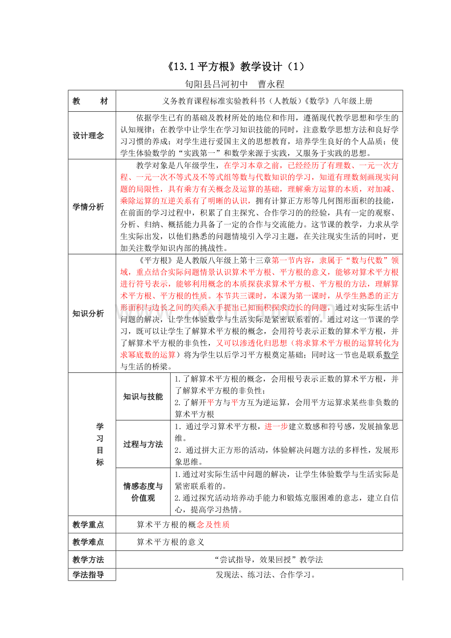 《13.1平方根》教学设计(1).doc_第1页