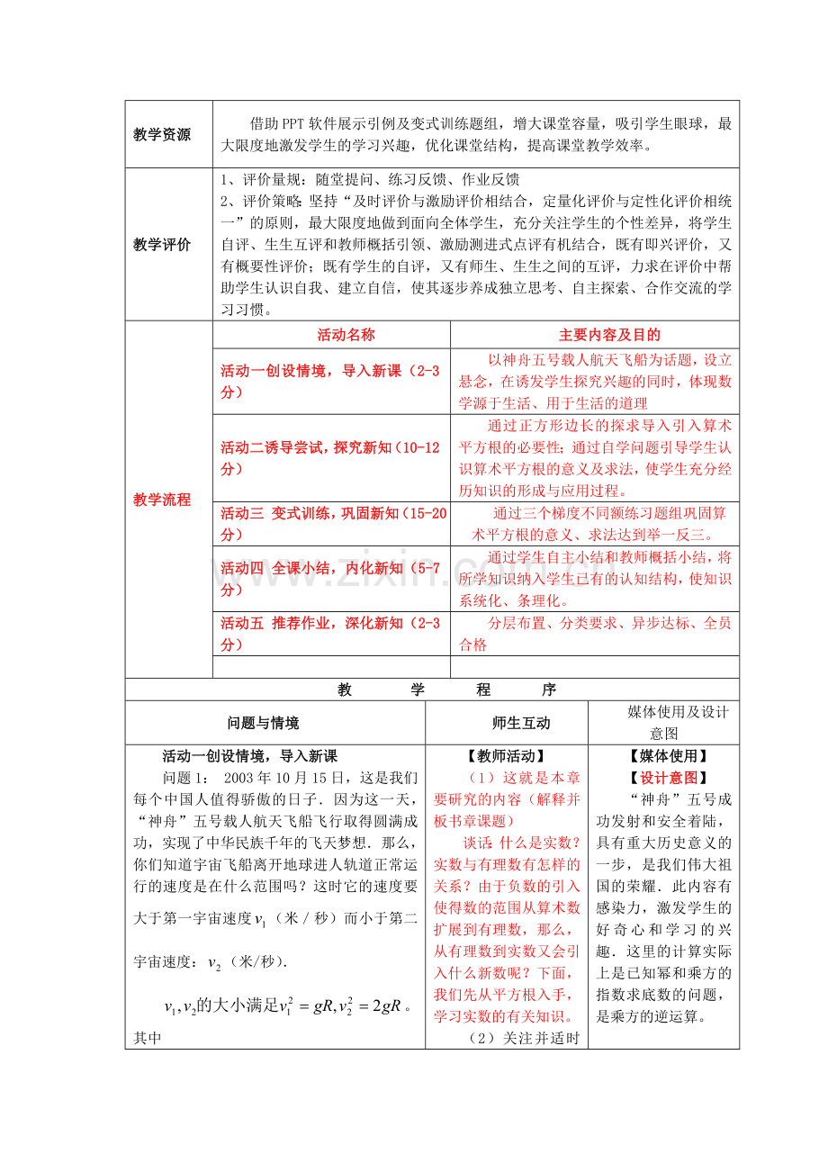 《13.1平方根》教学设计(1).doc_第2页