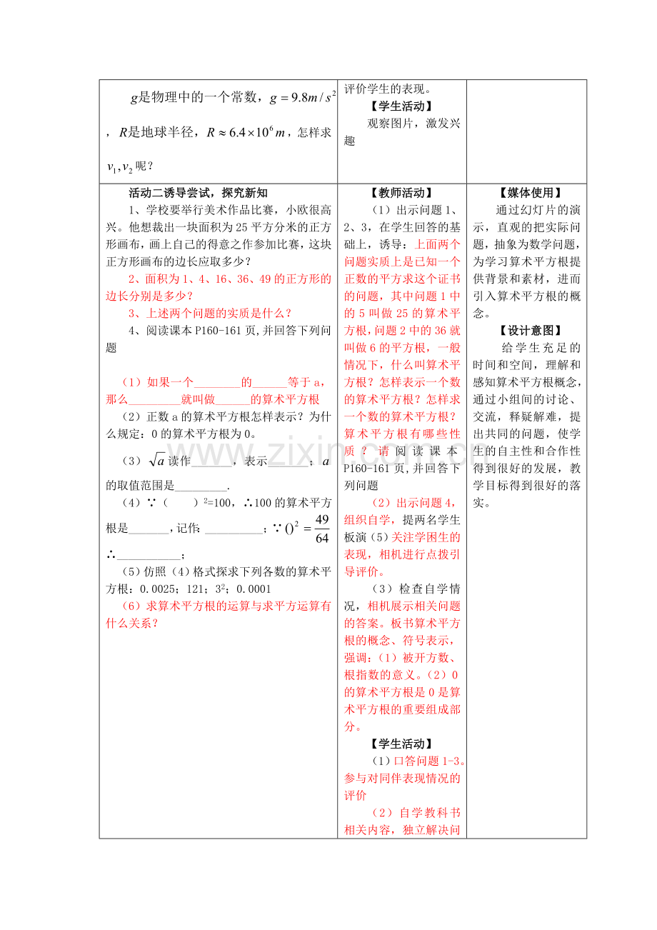 《13.1平方根》教学设计(1).doc_第3页