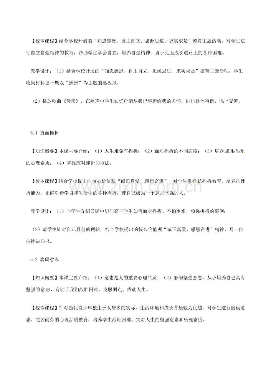 云南昆明市七年级政治《自强不息》教案 新人教版.doc_第2页