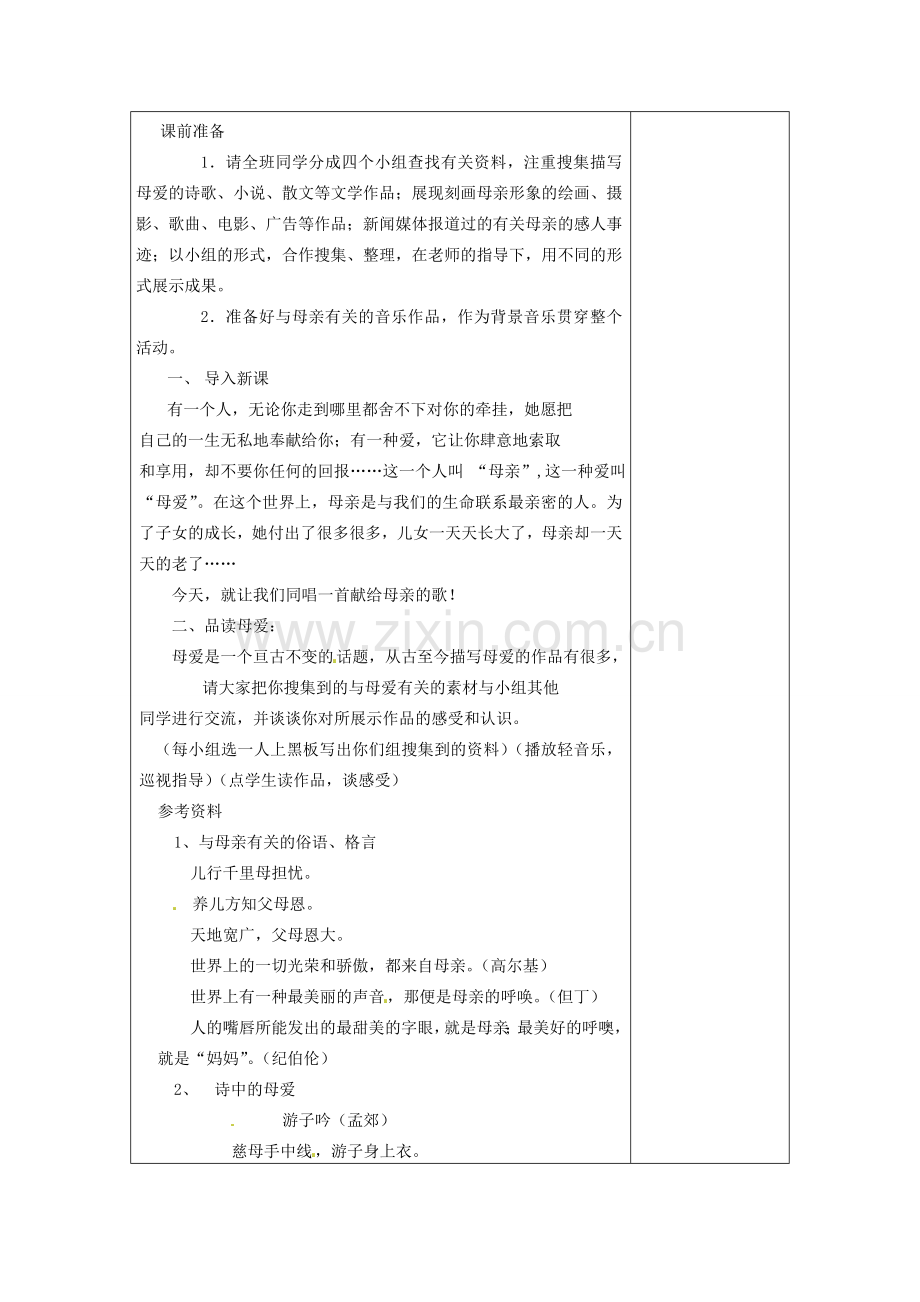 河南省洛阳市下峪镇初级中学八年级语文下册《献给母亲的歌》教案 新人教版.doc_第2页