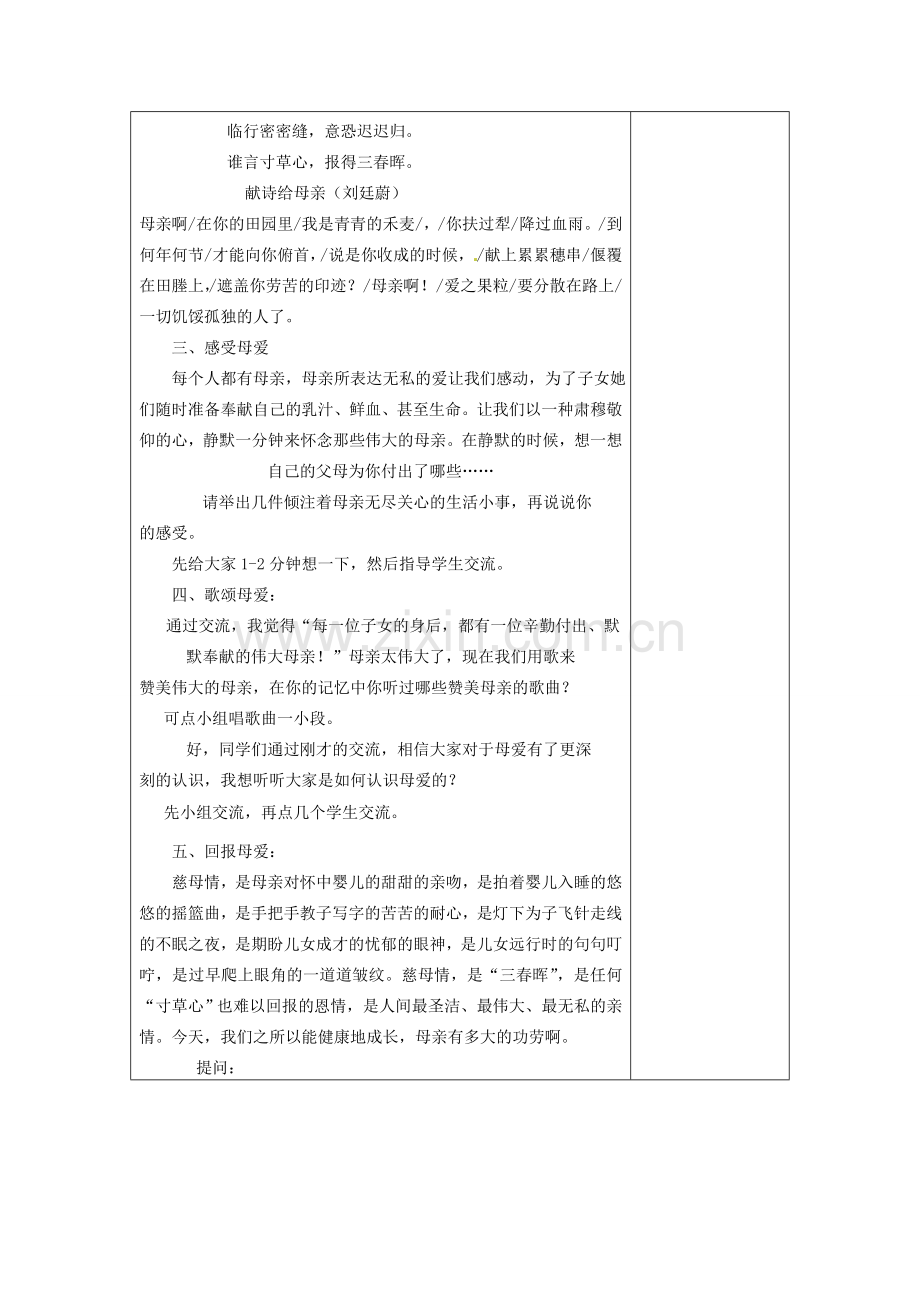 河南省洛阳市下峪镇初级中学八年级语文下册《献给母亲的歌》教案 新人教版.doc_第3页