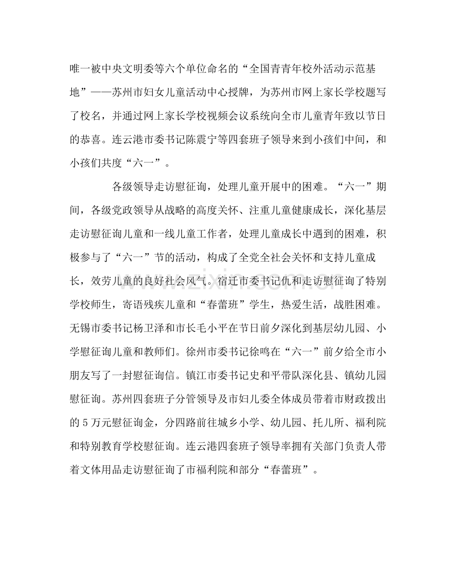 少先队工作范文省妇联系统六一儿童节活动总结.docx_第3页