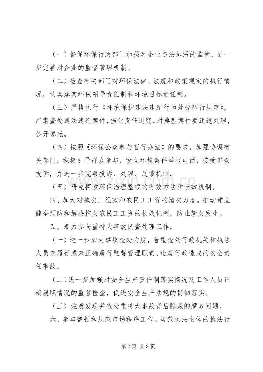 XX年执法监察工作安排意见.docx_第2页