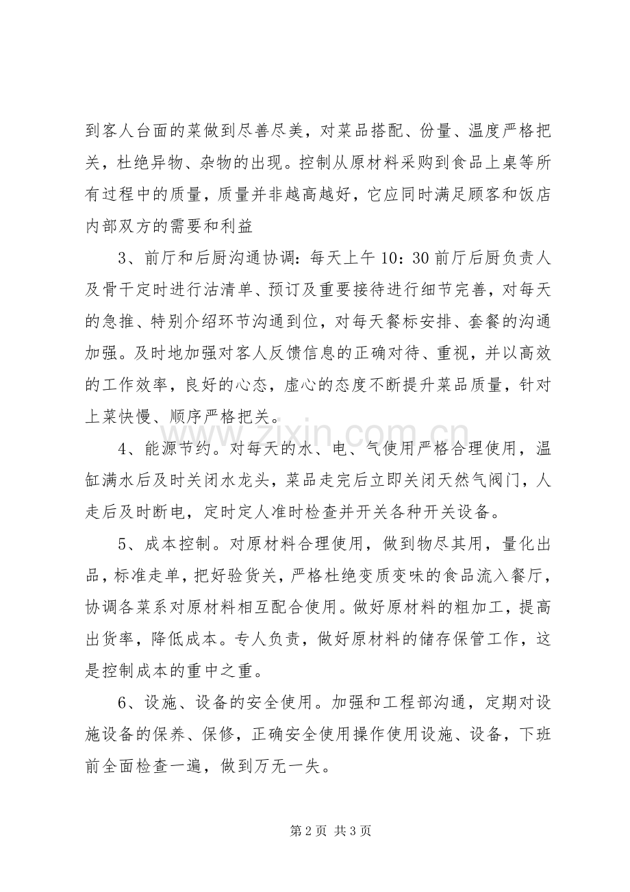 厨房年度工作计划范文.docx_第2页