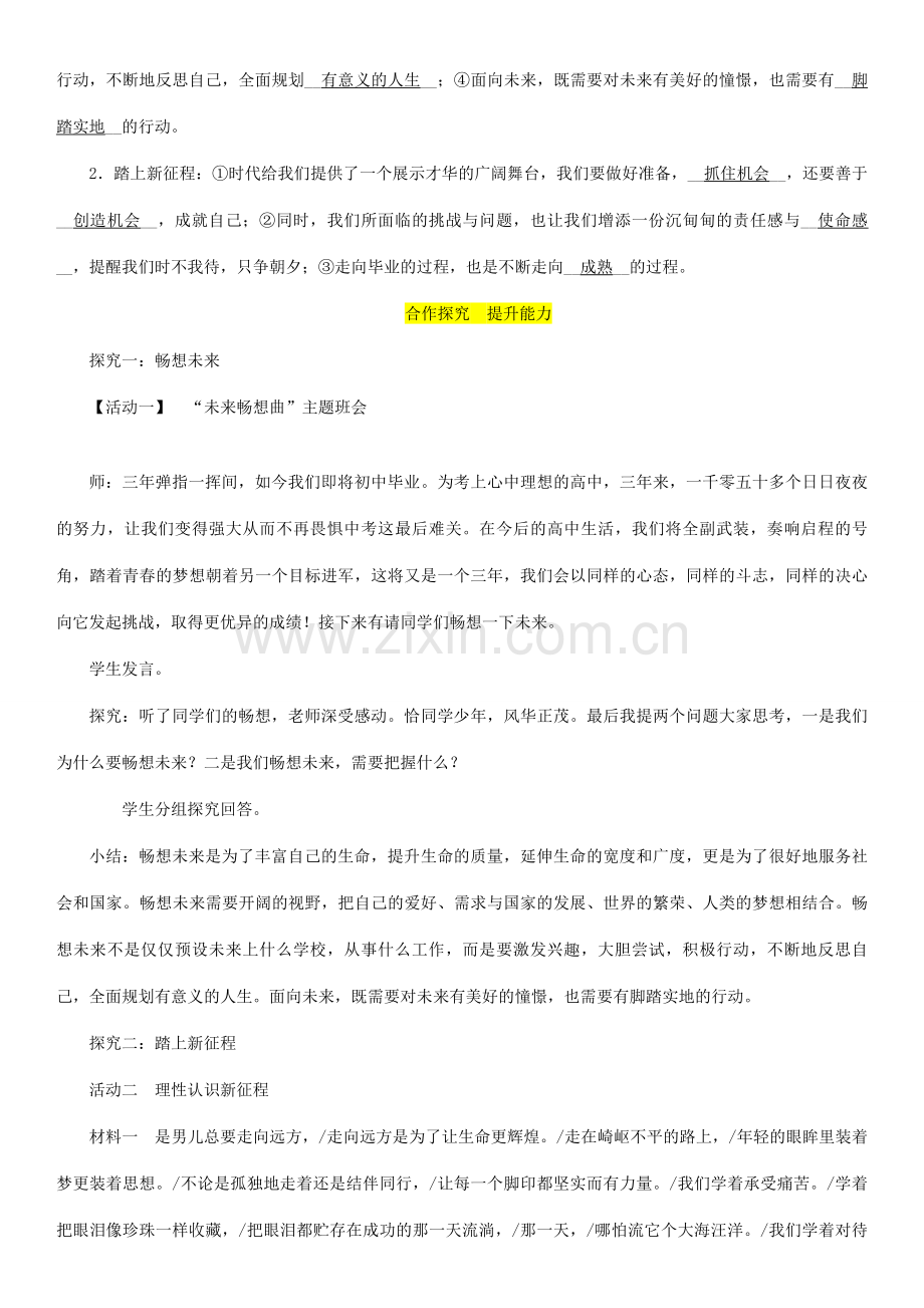 九年级道德与法治下册 第三单元 走向未来的少年 第七课 从这里出发 第2框 走向未来教案 新人教版-新人教版初中九年级下册政治教案.doc_第2页