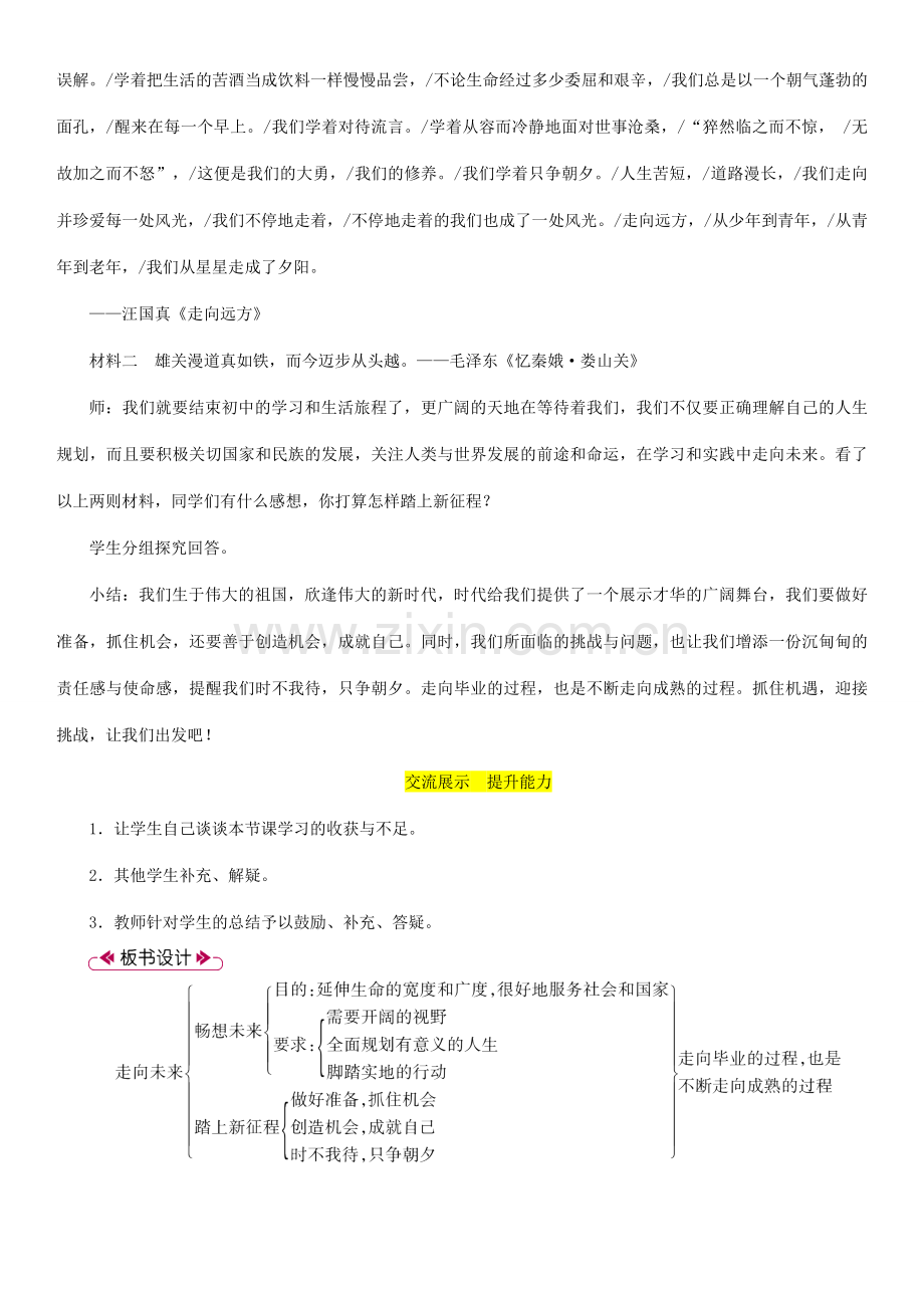 九年级道德与法治下册 第三单元 走向未来的少年 第七课 从这里出发 第2框 走向未来教案 新人教版-新人教版初中九年级下册政治教案.doc_第3页