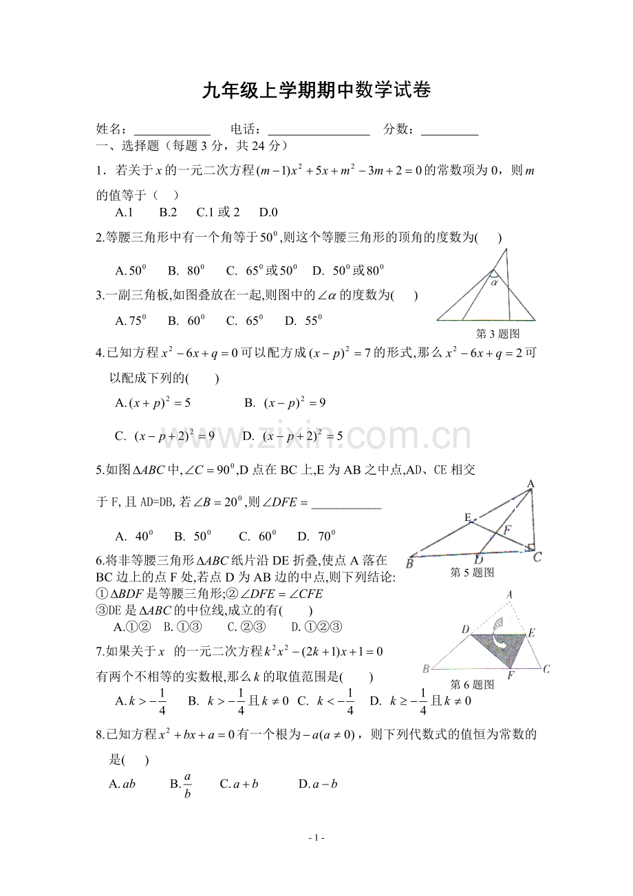 九年级上学期期中数学试卷2.doc_第1页