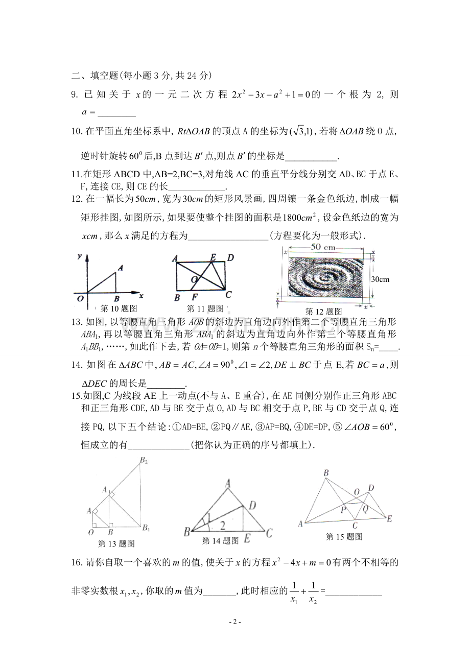 九年级上学期期中数学试卷2.doc_第2页