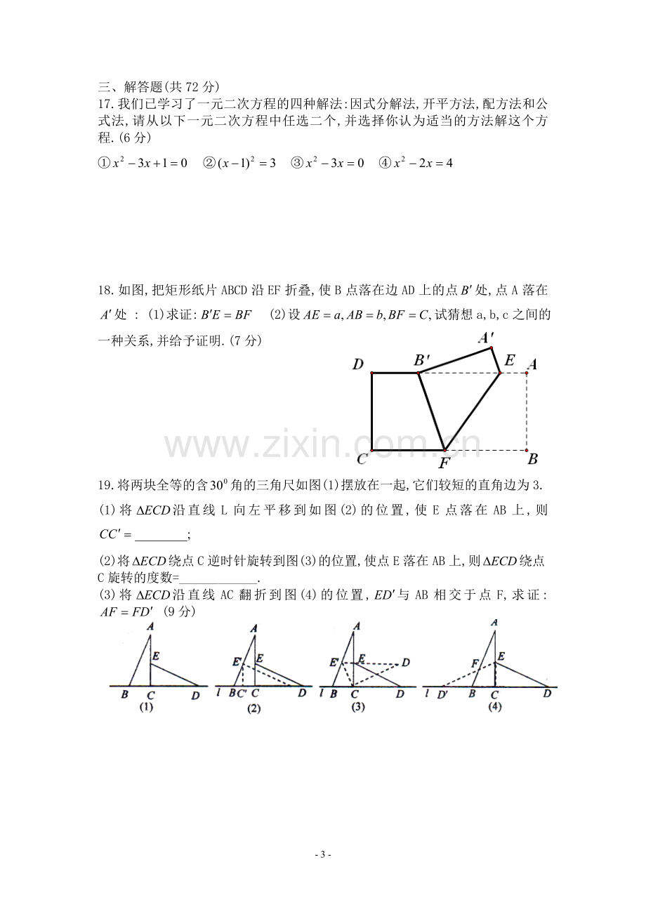 九年级上学期期中数学试卷2.doc_第3页