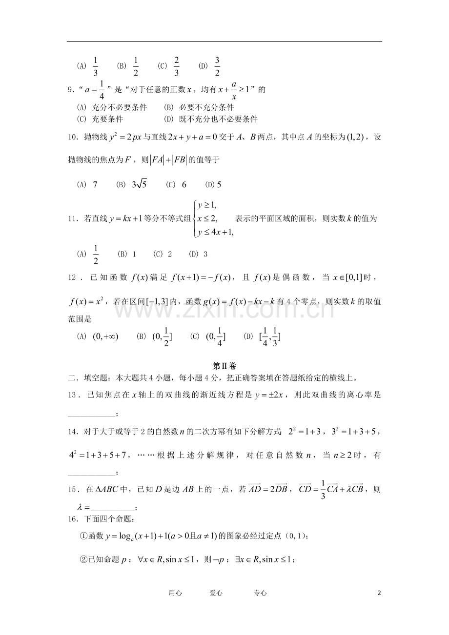 山东省临沂市2012届高三数学第二次模拟考试-文-(2012临沂二模).doc_第2页