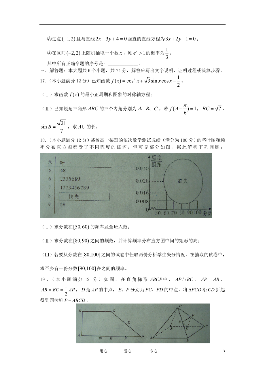 山东省临沂市2012届高三数学第二次模拟考试-文-(2012临沂二模).doc_第3页