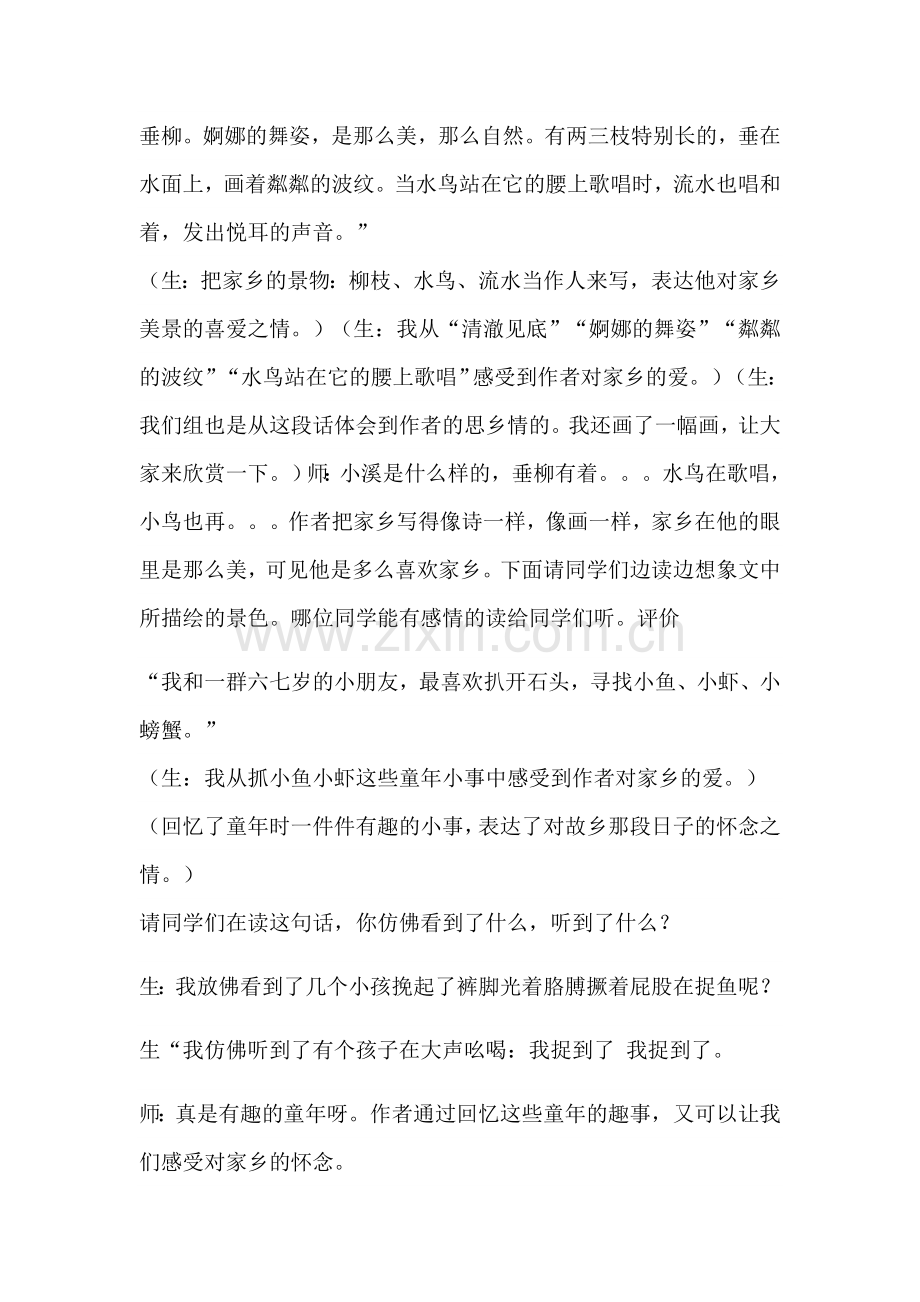 小桥流水人家教案.docx_第3页