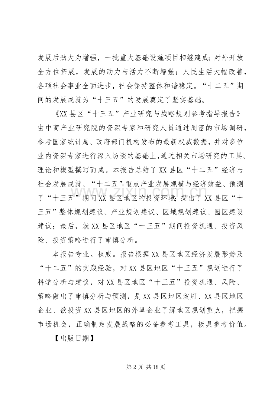 XX县区“十三五”规划研究报告.docx_第2页