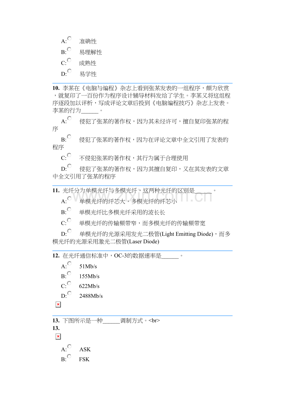 网络工程师上午2008下半年.doc_第3页