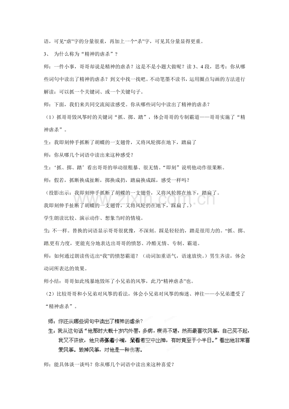 山东省临沂市凤凰岭中学七年级语文上册《风筝》教学设计 新人教版.doc_第2页