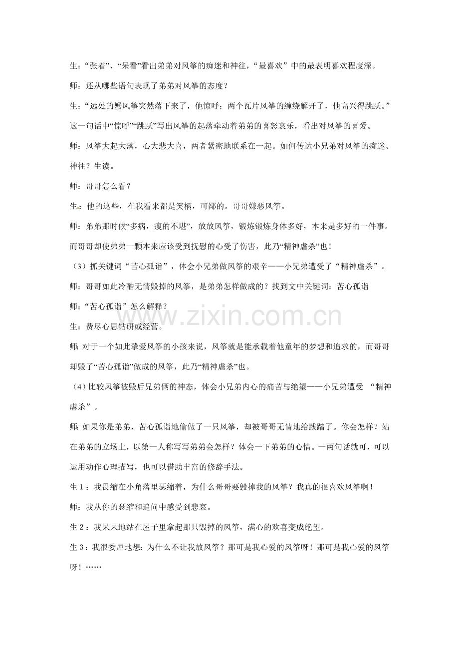 山东省临沂市凤凰岭中学七年级语文上册《风筝》教学设计 新人教版.doc_第3页