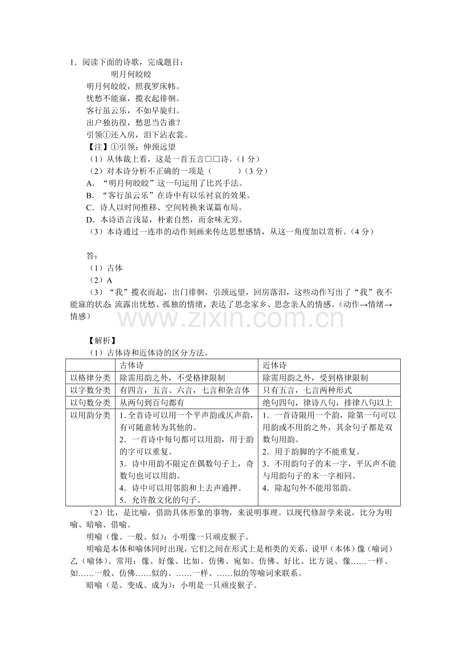 古体诗和近体诗的区分方法.doc_第1页