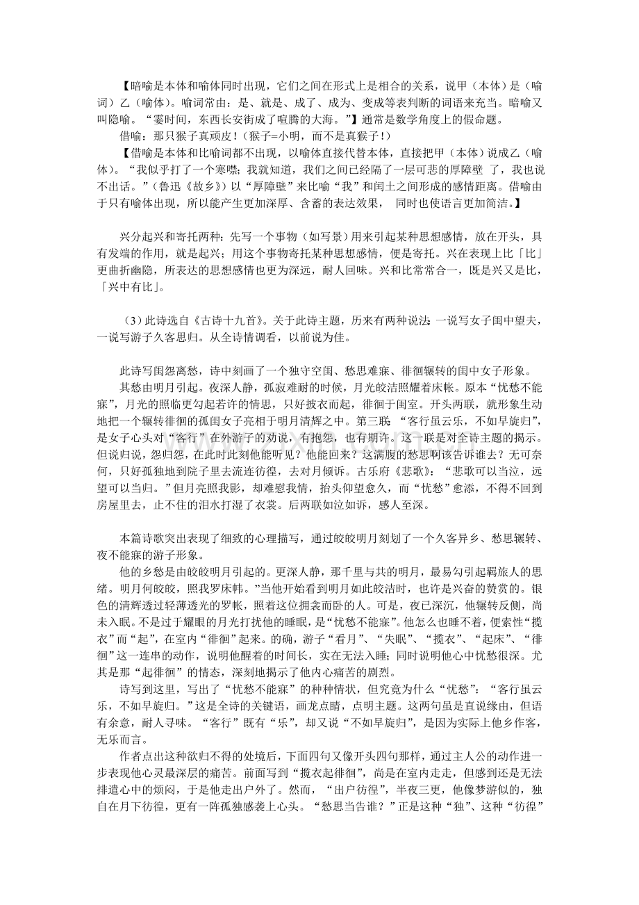 古体诗和近体诗的区分方法.doc_第2页