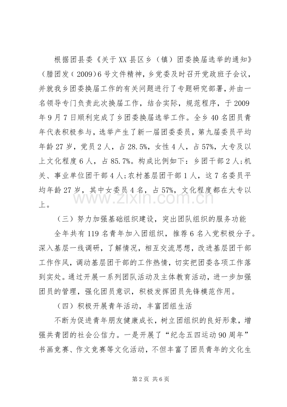 团委工作总结及工作计划.docx_第2页