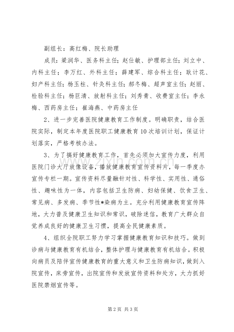 健康教育工作计划三篇.docx_第2页