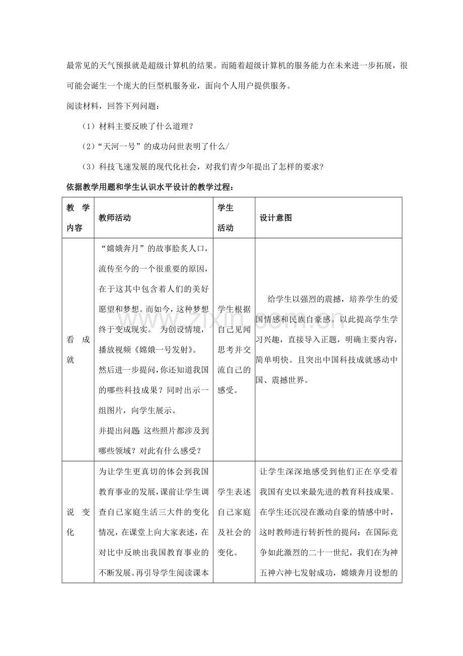 九年级政治：第十二课《科教兴国》第二目教学设计（陕教版）.doc_第2页