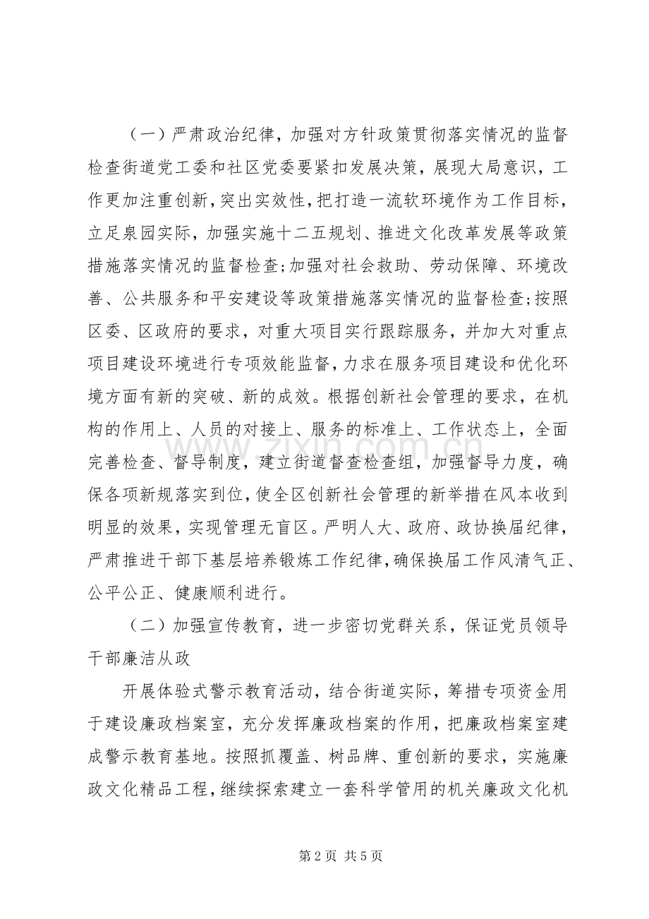 XX年街道纪检监察工作计划范文.docx_第2页