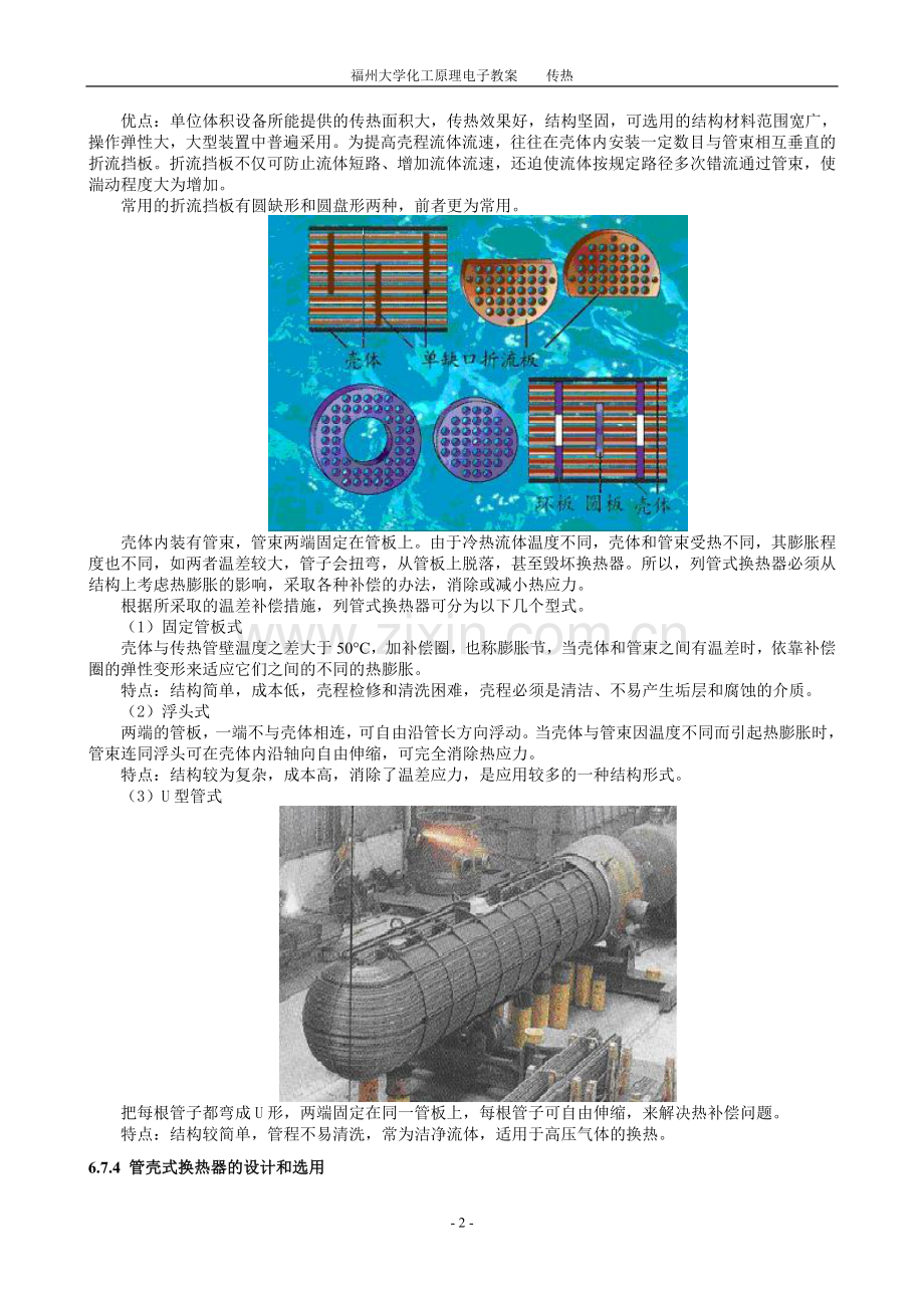 常见换热器结构及优缺点.doc_第2页