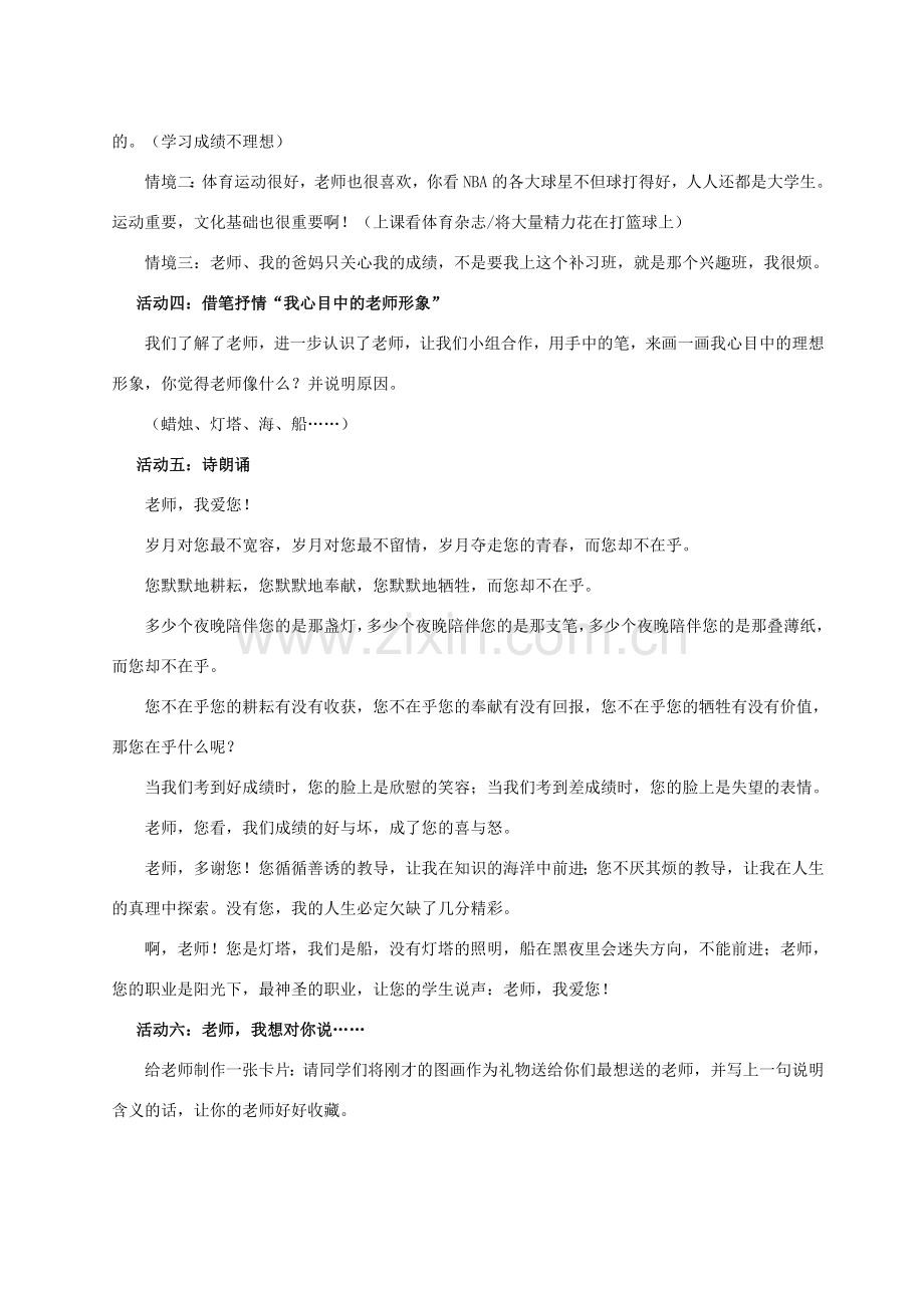 八年级政治上册 第四课 第一框 我知我师 我爱我师教案2 新人教版.doc_第3页