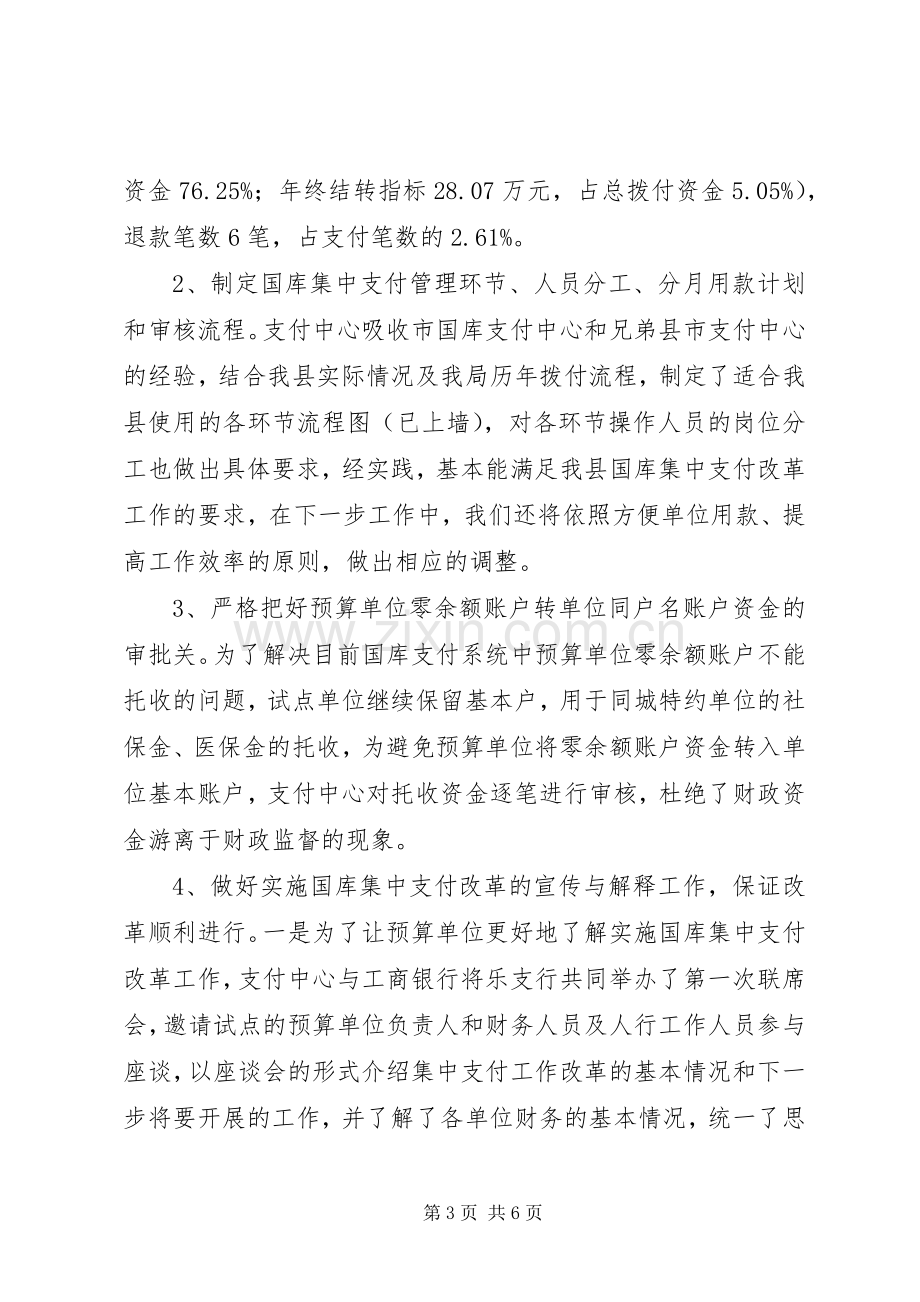 关于国库集中支付中心的工作总结及工作计划范文.docx_第3页