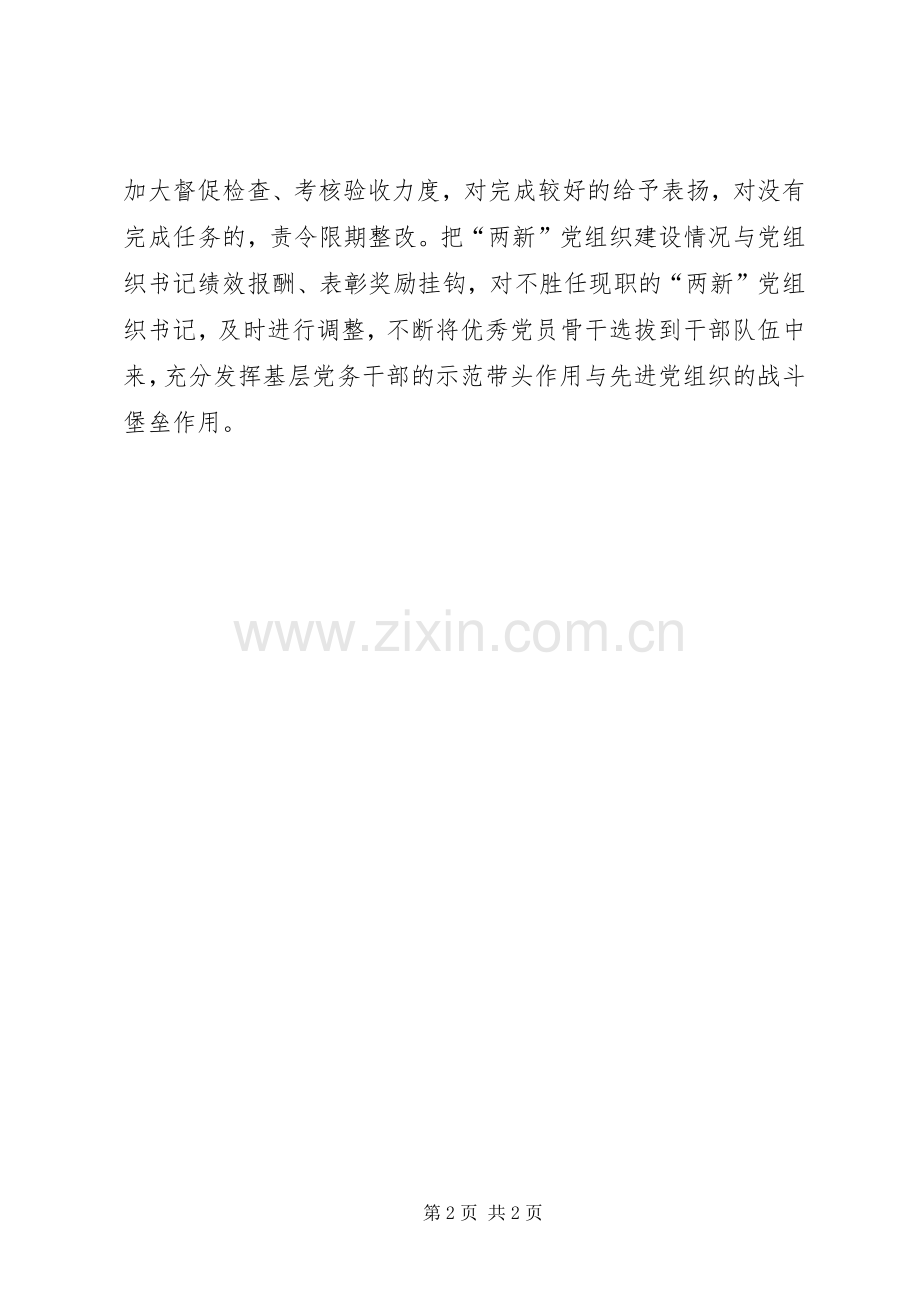 两新组织工委工作计划.docx_第2页