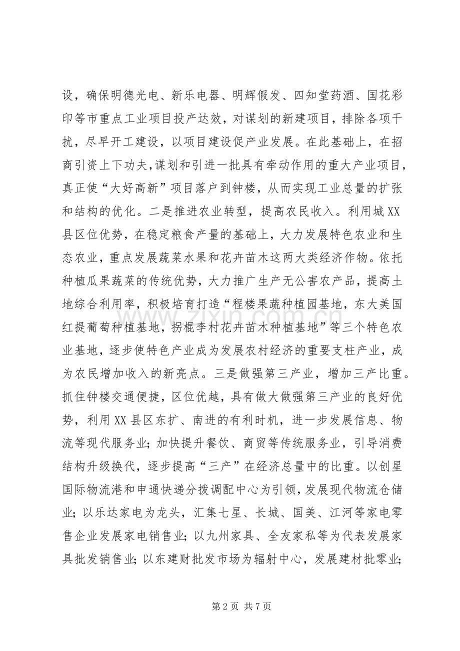 XX年街道办事处工作计划 .docx_第2页