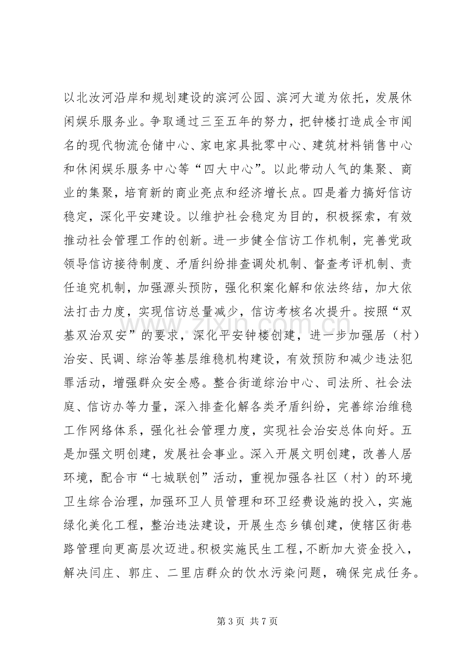 XX年街道办事处工作计划 .docx_第3页