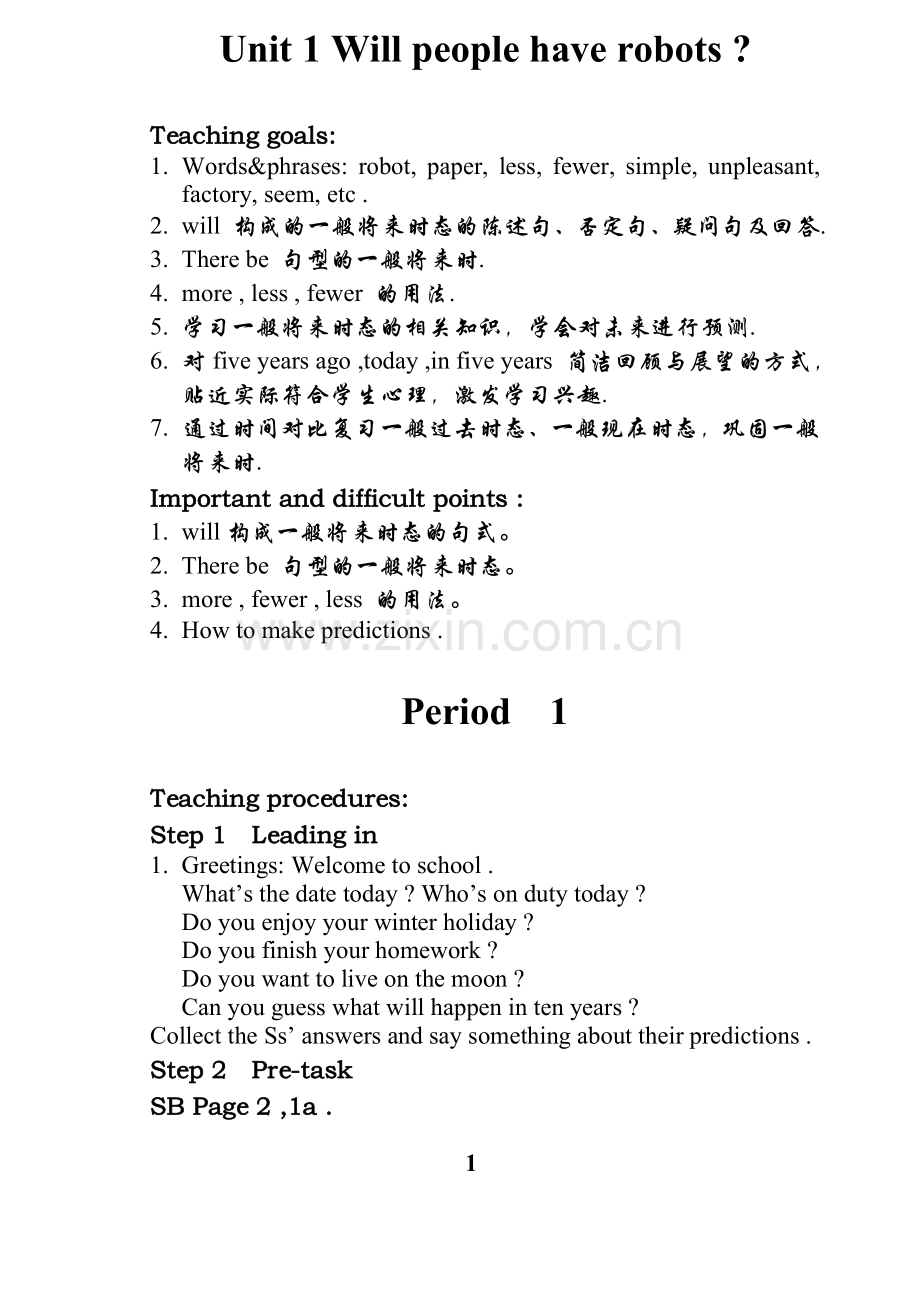 新目标八年级下册英语教案全集(1).doc_第1页