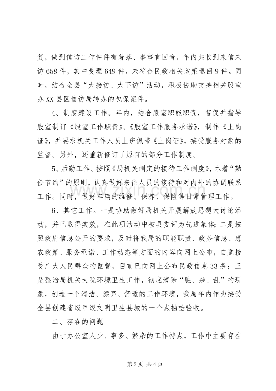 XX年民政局办公室工作总结及XX年工作计划范文.docx_第2页