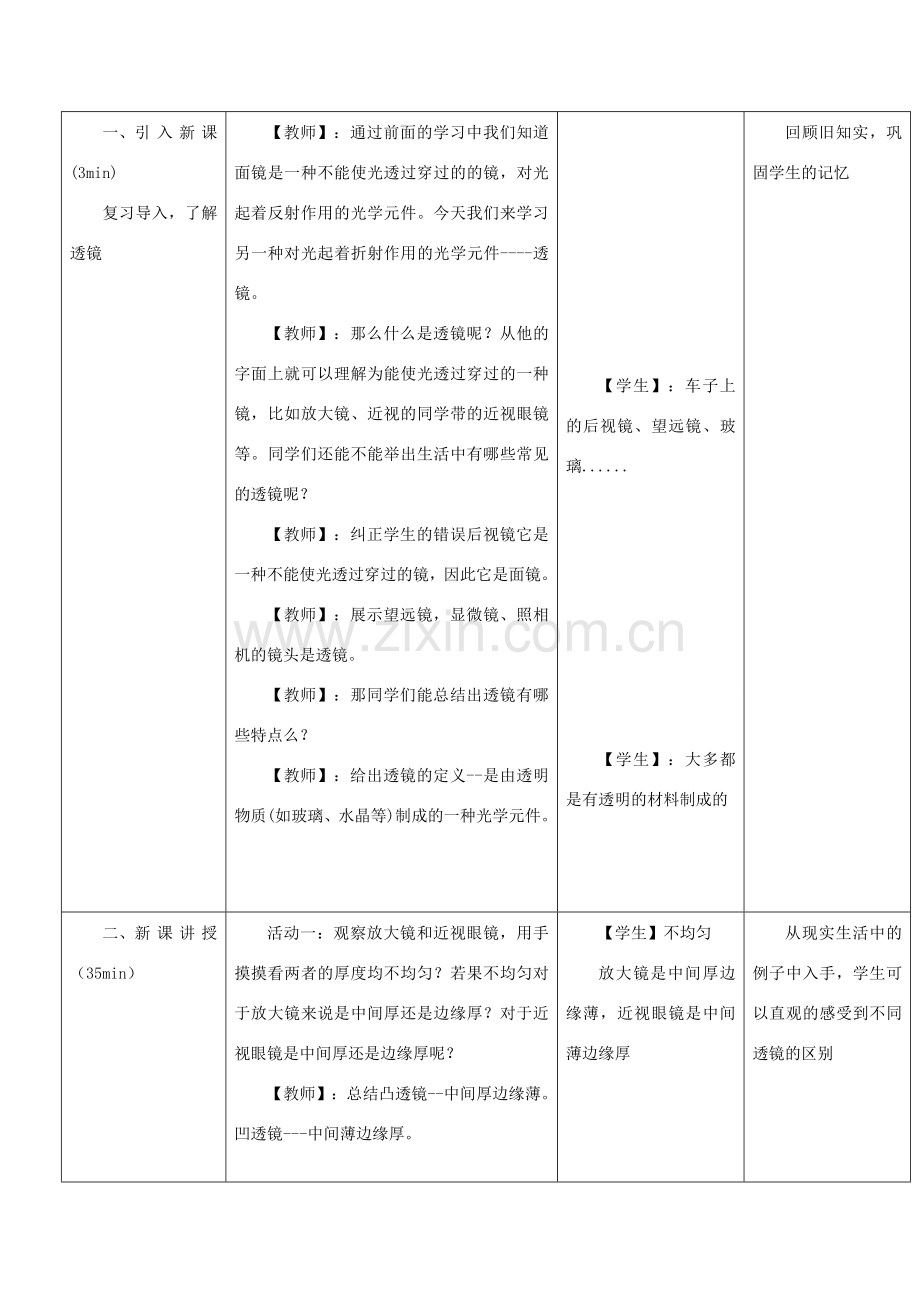 七年级科学下册 第2章 对环境的察觉 第6节 透镜和视觉教案 （新版）浙教版-（新版）浙教版初中七年级下册自然科学教案.doc_第3页