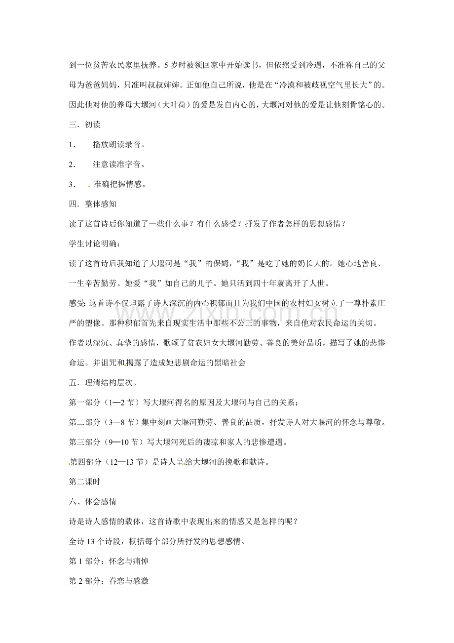 八年级语文下册05《大堰河——我的保姆》教案语文版.doc_第3页