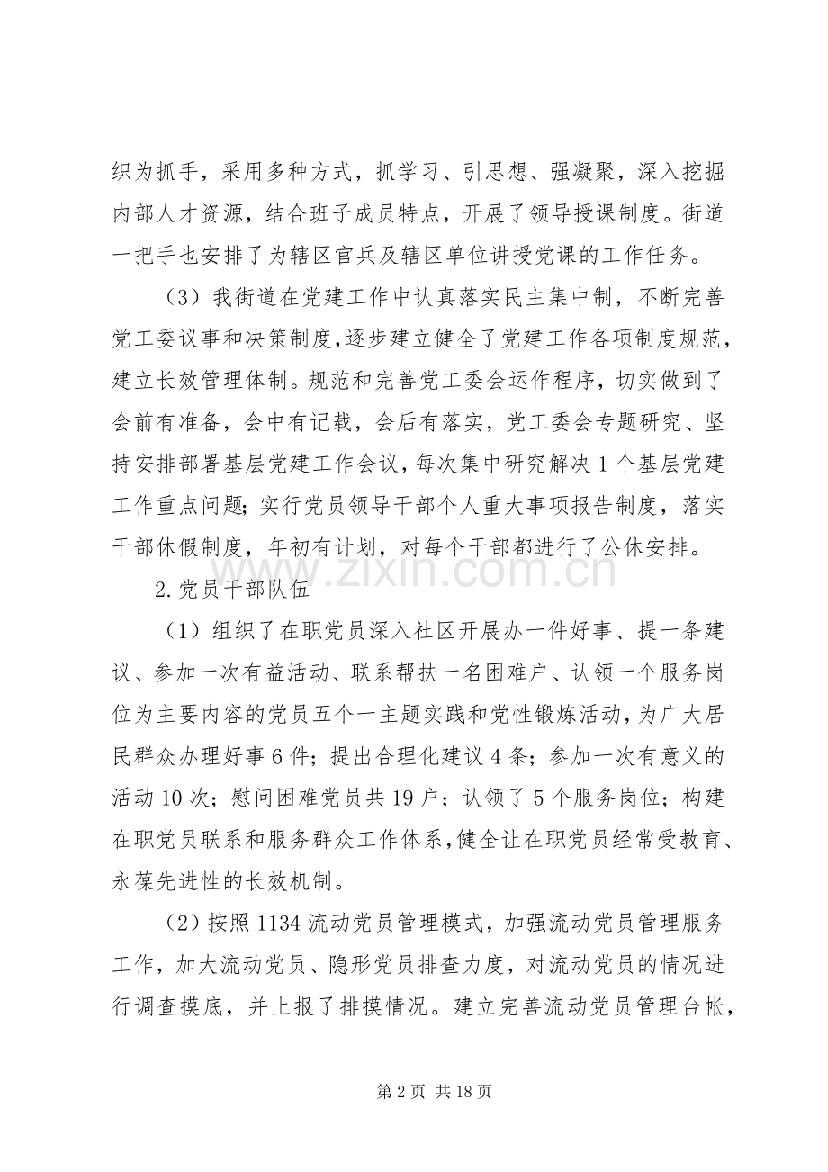 街道上半年工作总结及下半年工作安排 .docx_第2页