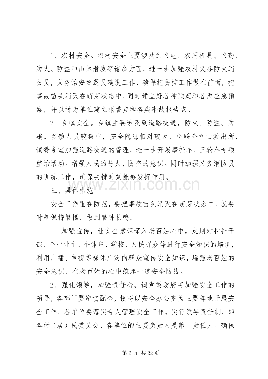 乡镇安全生产工作计划范文七篇.docx_第2页