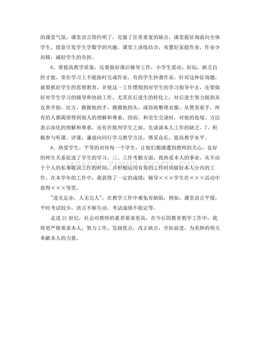 小学数学教师年度个人参考总结.docx_第3页