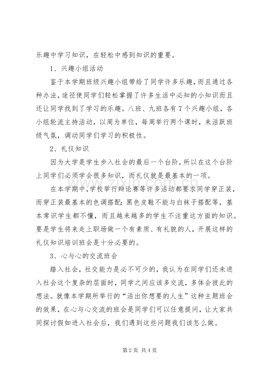 大学班主任个人工作计划模板.docx_第2页