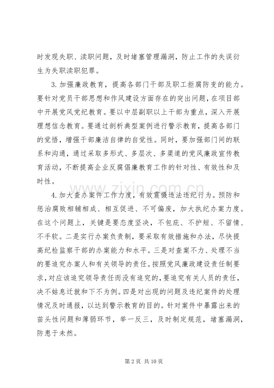 篇一：预防职务犯罪工作计划2.docx_第2页