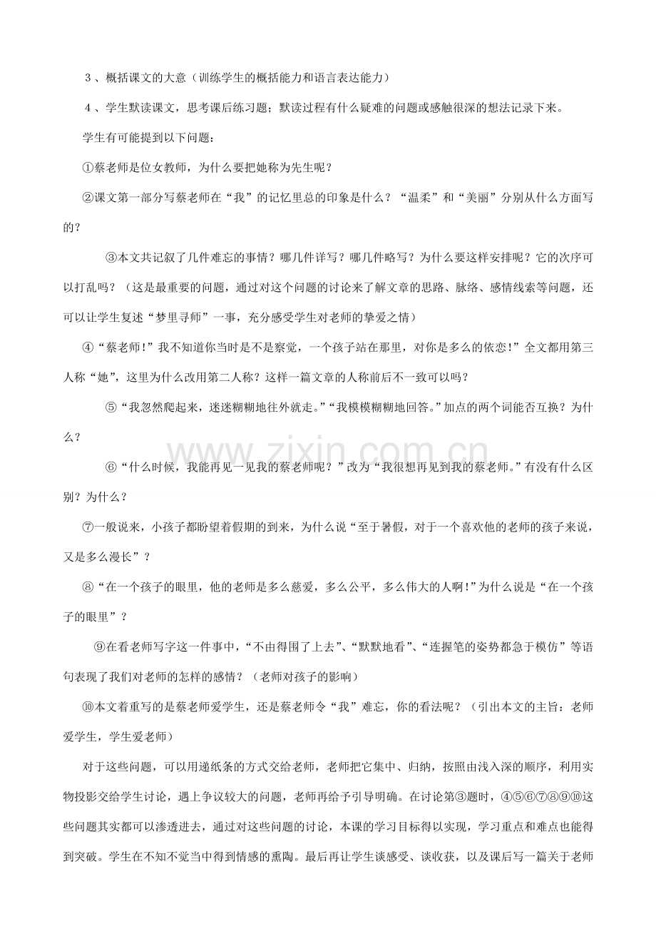 语文版七年级语文上册7 我的老师3.doc_第3页