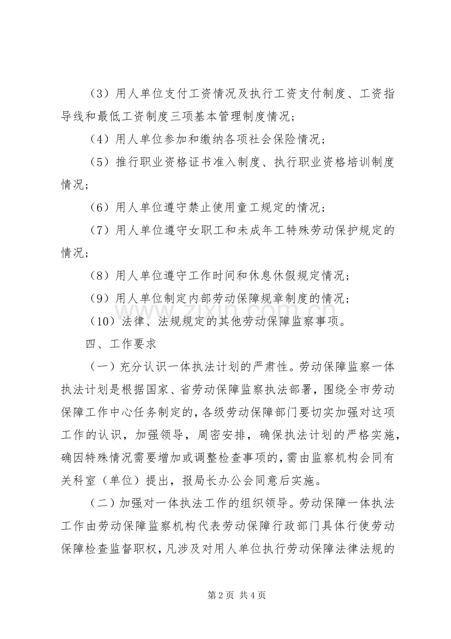 20XX年劳动安全保障监察工作计划.docx_第2页