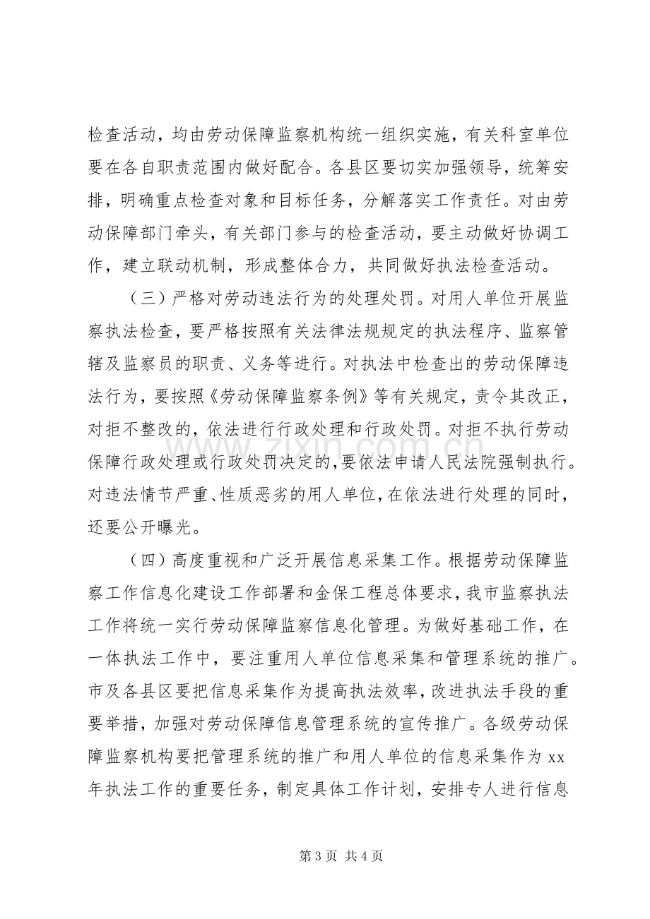 20XX年劳动安全保障监察工作计划.docx_第3页